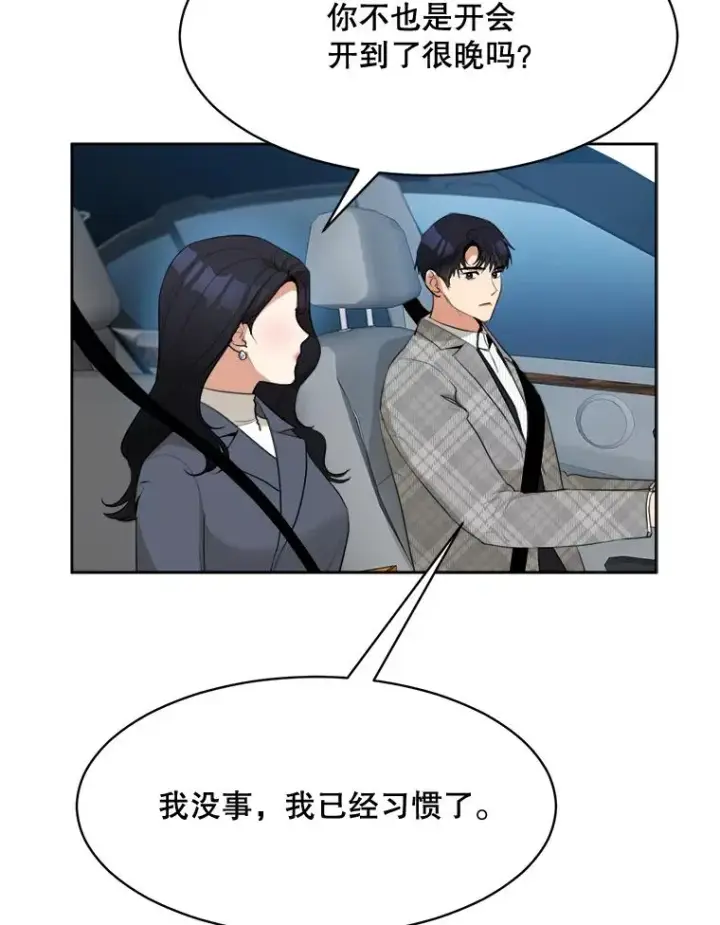 漫画《那个女人回来了》47.暗中调查第68张图