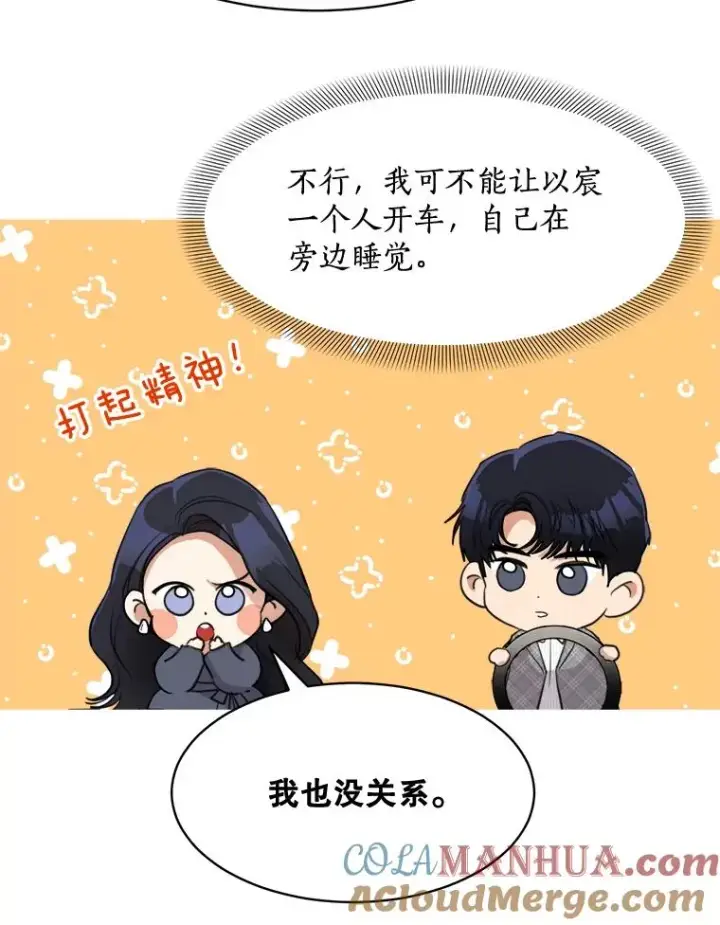 漫画《那个女人回来了》47.暗中调查第69张图