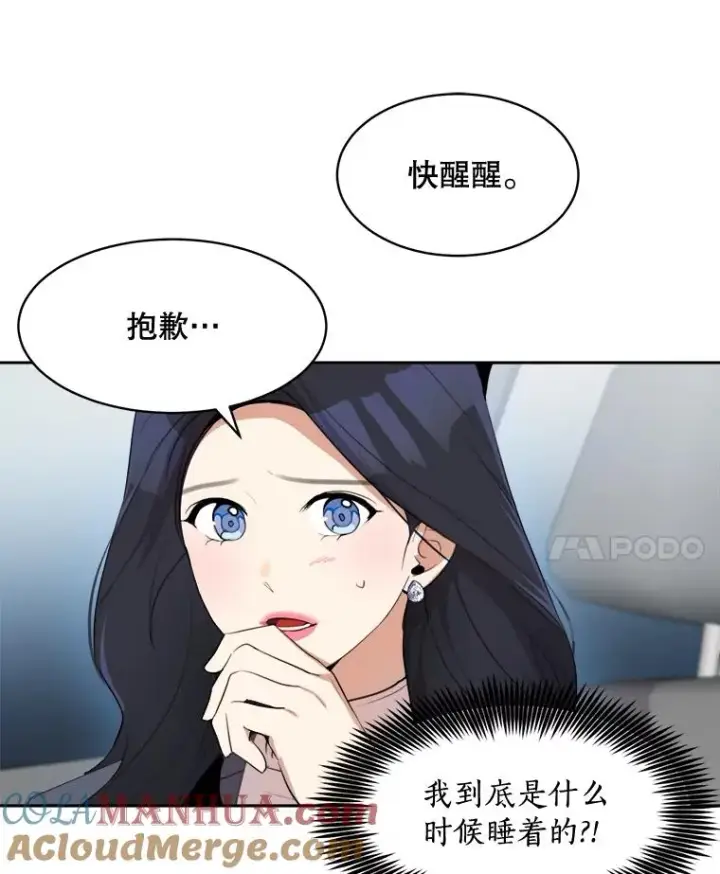 漫画《那个女人回来了》47.暗中调查第73张图
