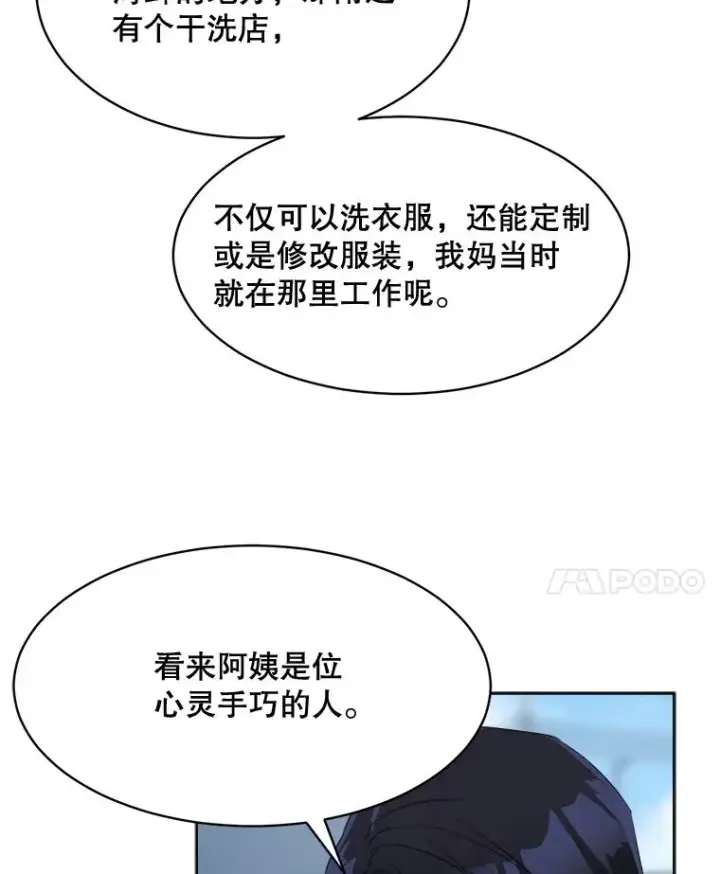 漫画《那个女人回来了》47.暗中调查第80张图