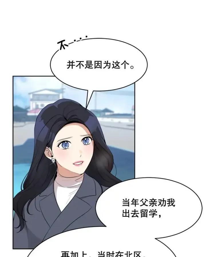 漫画《那个女人回来了》47.暗中调查第82张图