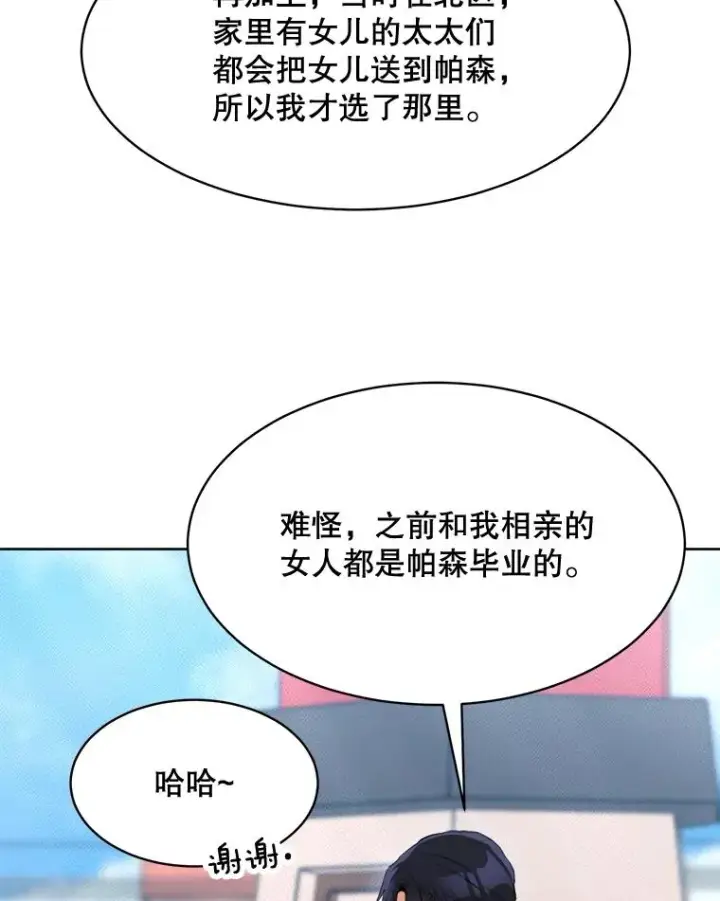 漫画《那个女人回来了》47.暗中调查第83张图