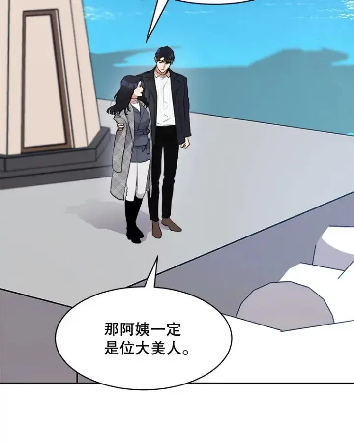 漫画《那个女人回来了》47.暗中调查第86张图