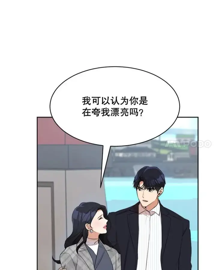 漫画《那个女人回来了》47.暗中调查第87张图