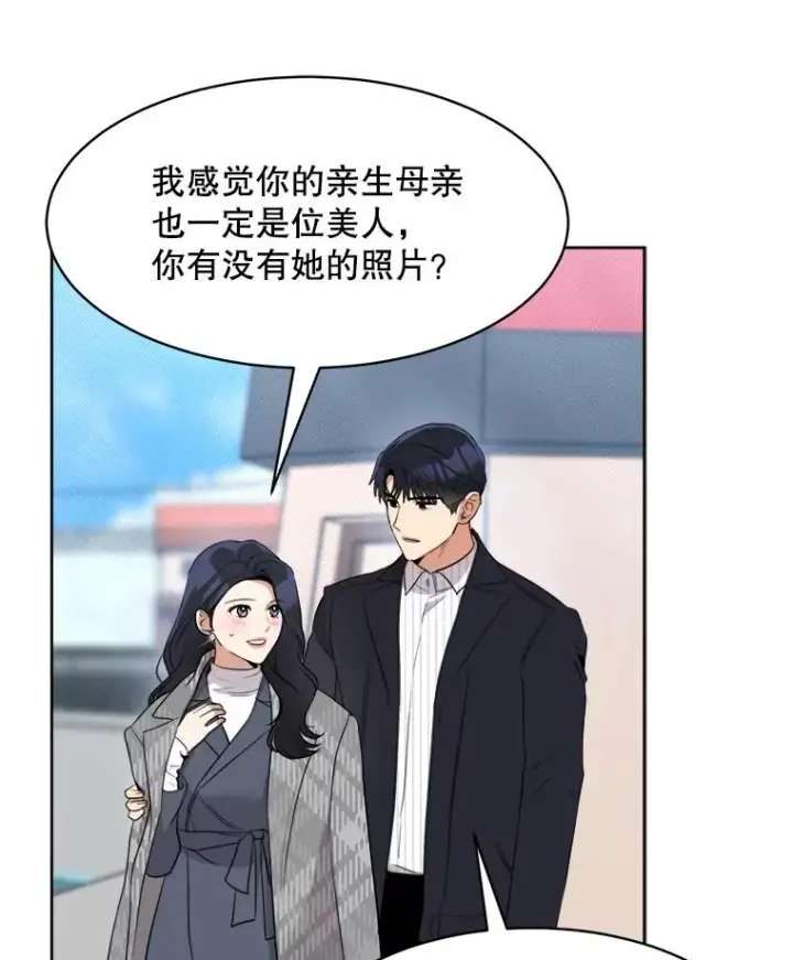 漫画《那个女人回来了》47.暗中调查第91张图