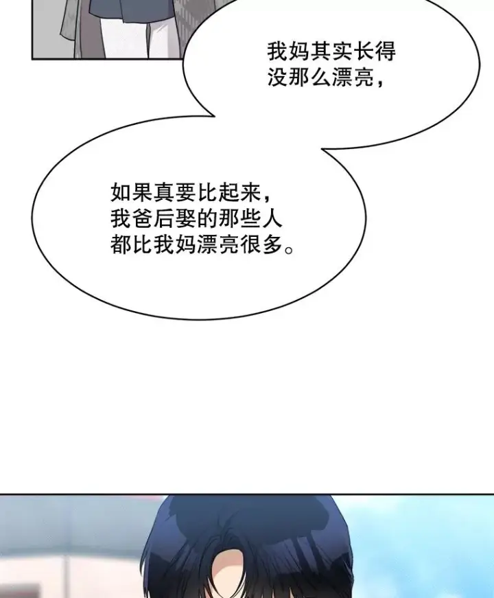 漫画《那个女人回来了》47.暗中调查第92张图