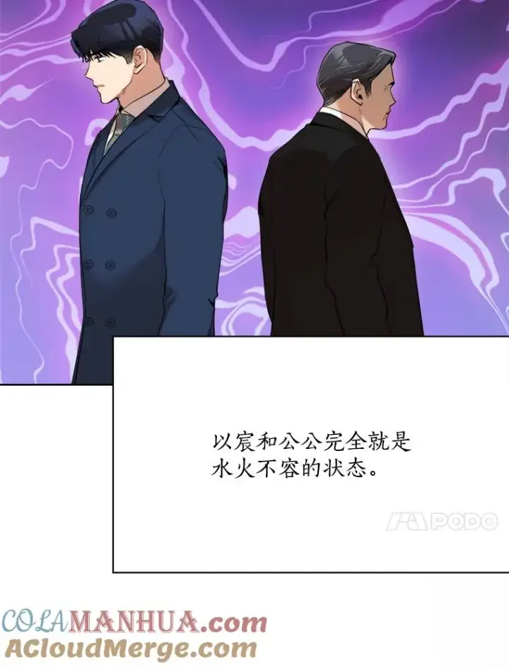 漫画《那个女人回来了》48.合作第10张图