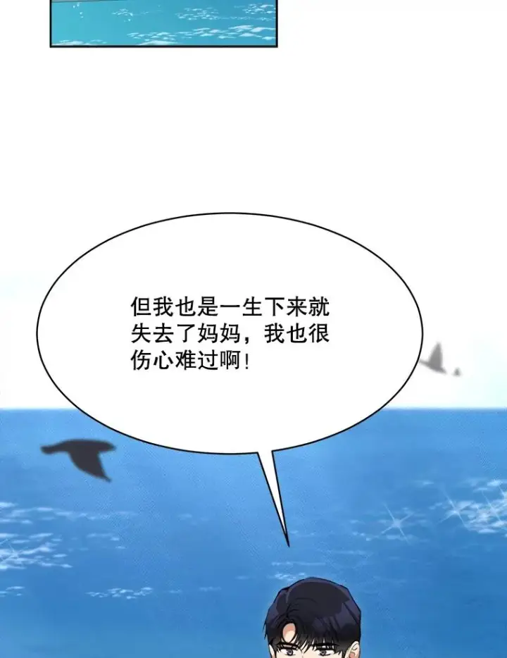 漫画《那个女人回来了》48.合作第12张图