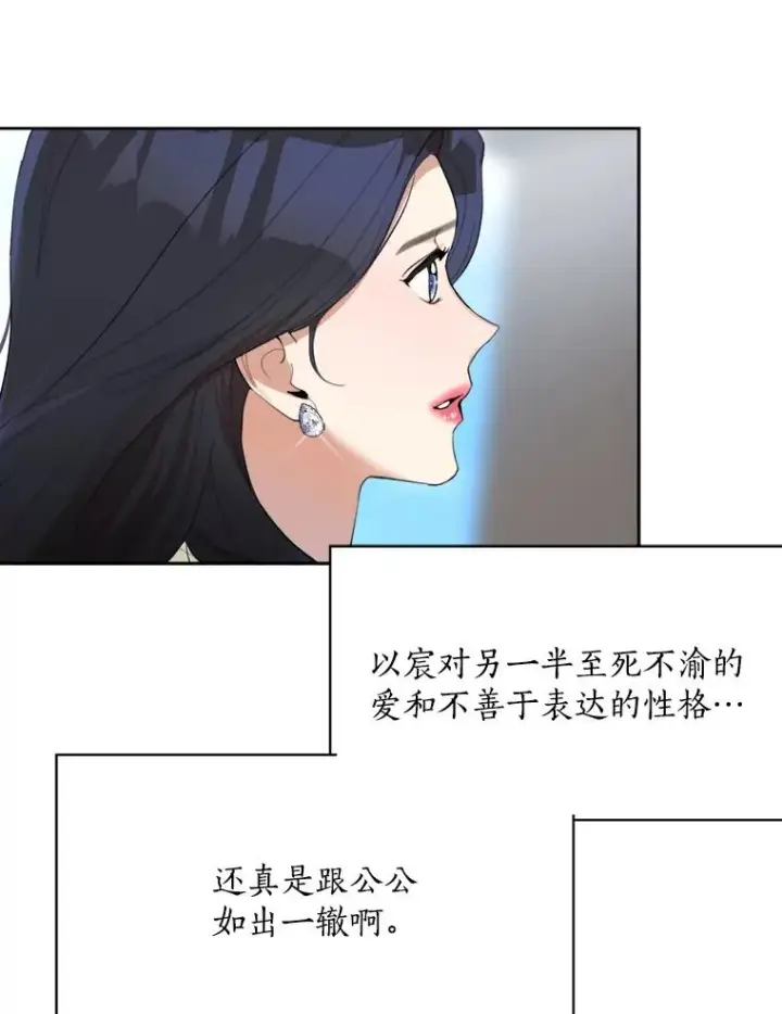 漫画《那个女人回来了》48.合作第15张图