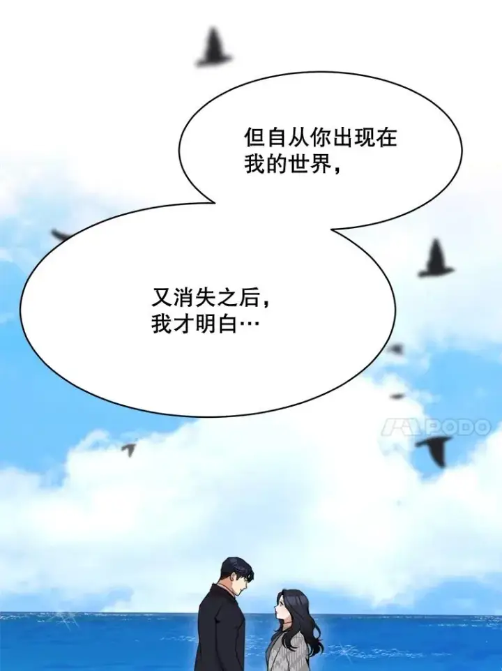 漫画《那个女人回来了》48.合作第20张图