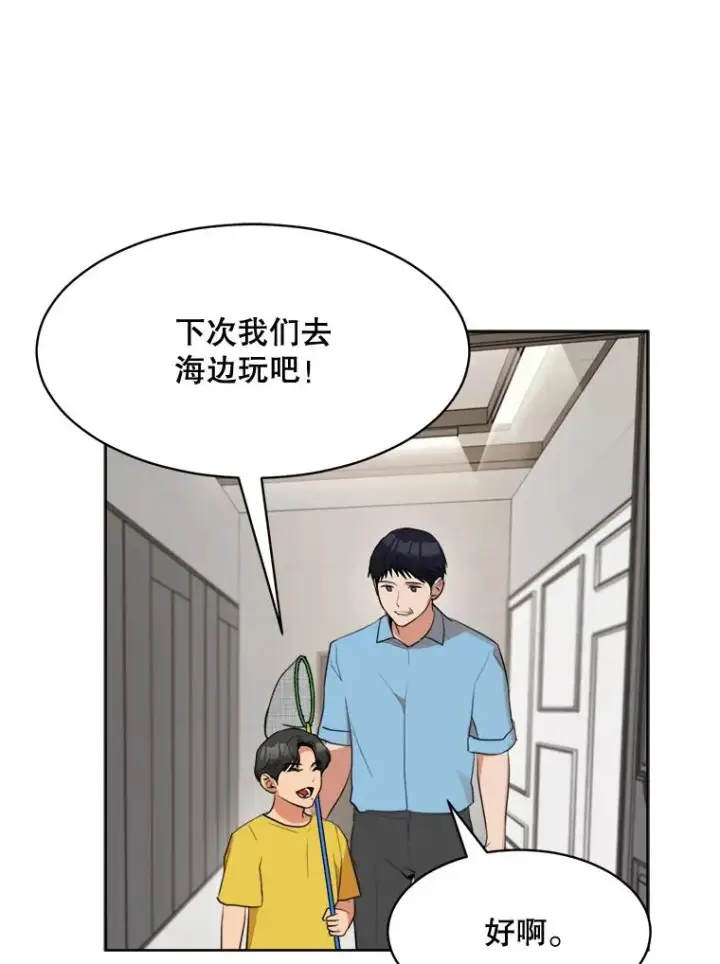 漫画《那个女人回来了》48.合作第32张图