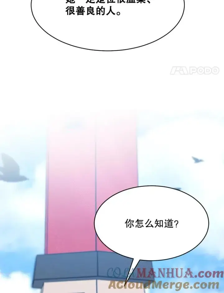 漫画《那个女人回来了》48.合作第4张图