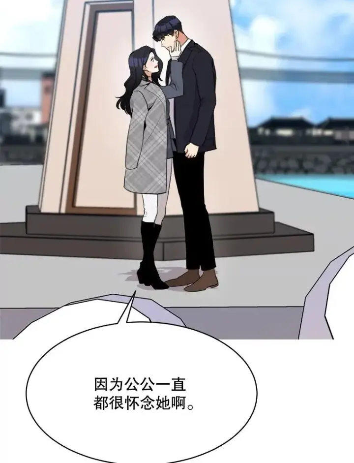 漫画《那个女人回来了》48.合作第5张图