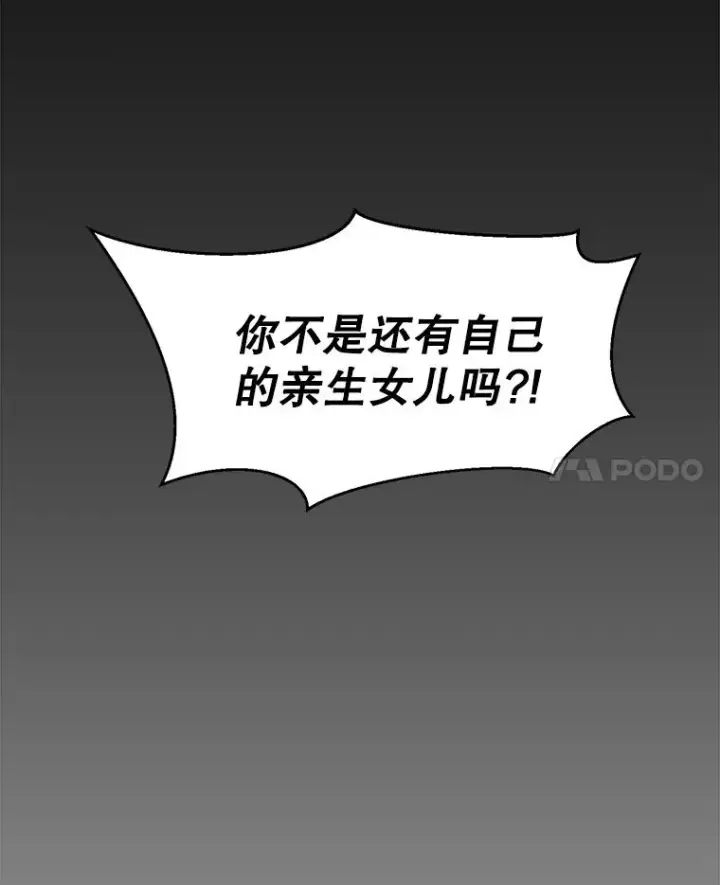 漫画《那个女人回来了》48.合作第50张图
