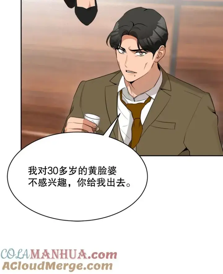 漫画《那个女人回来了》48.合作第58张图
