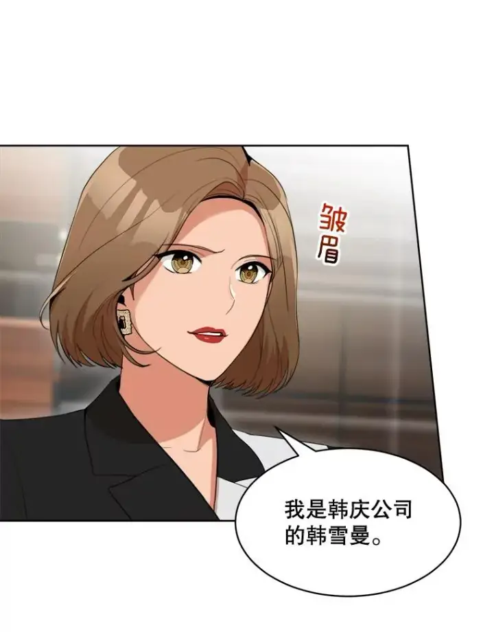 漫画《那个女人回来了》48.合作第59张图