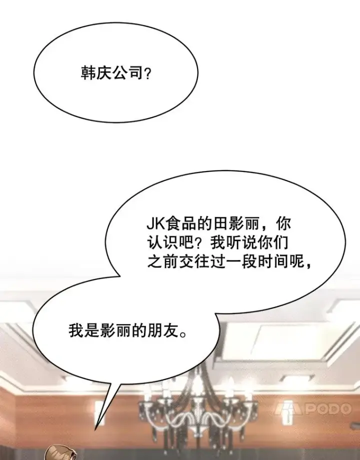 漫画《那个女人回来了》48.合作第60张图