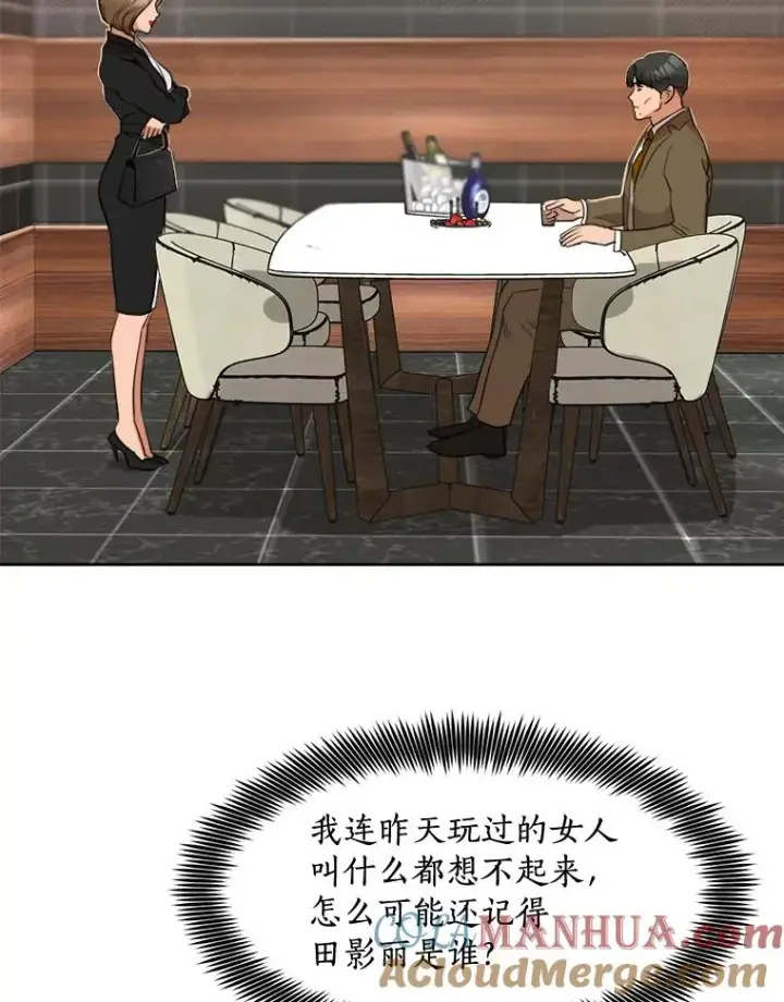 漫画《那个女人回来了》48.合作第61张图
