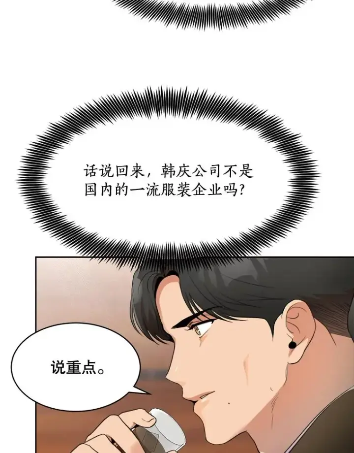 漫画《那个女人回来了》48.合作第62张图