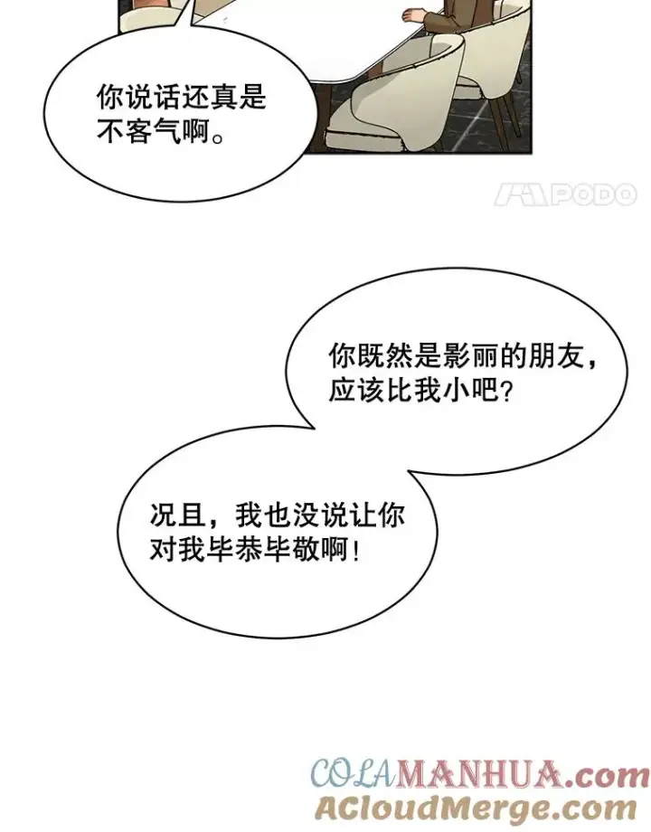 漫画《那个女人回来了》48.合作第64张图