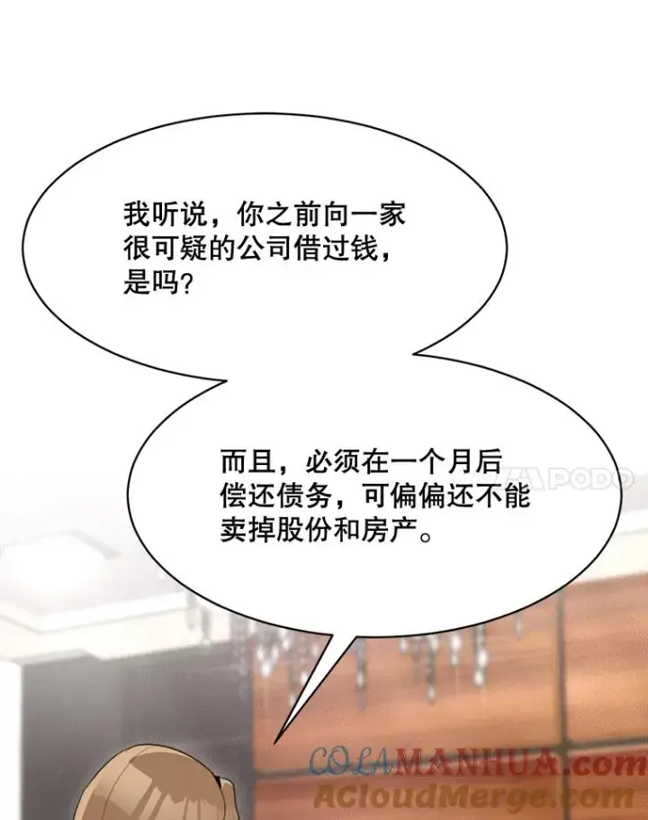 漫画《那个女人回来了》48.合作第67张图