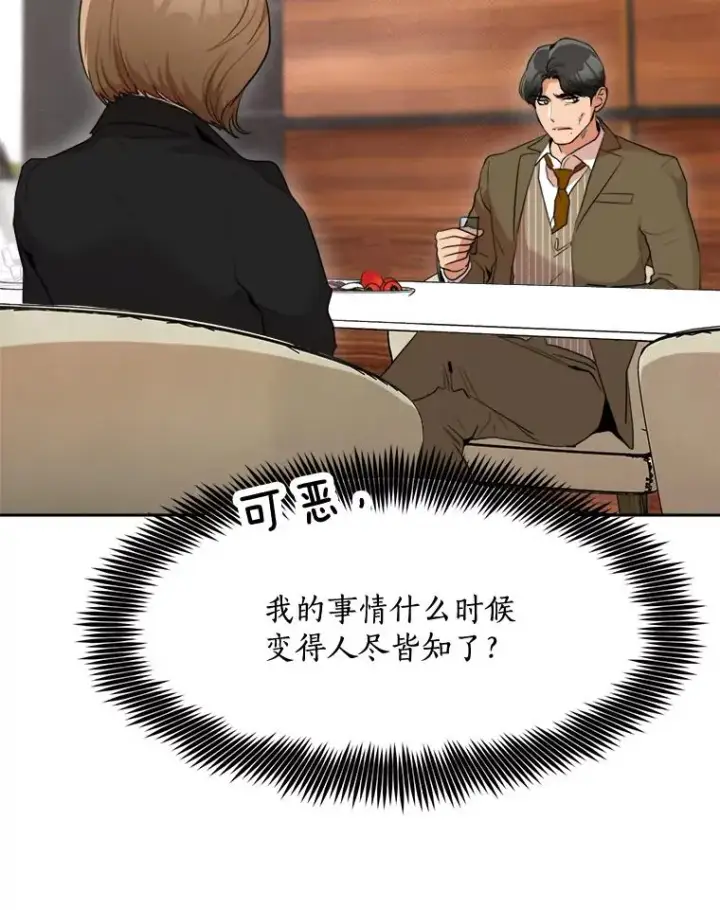 漫画《那个女人回来了》48.合作第68张图