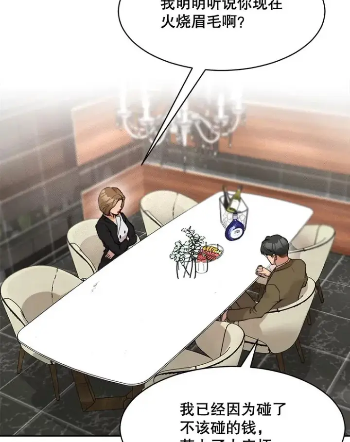 漫画《那个女人回来了》48.合作第71张图