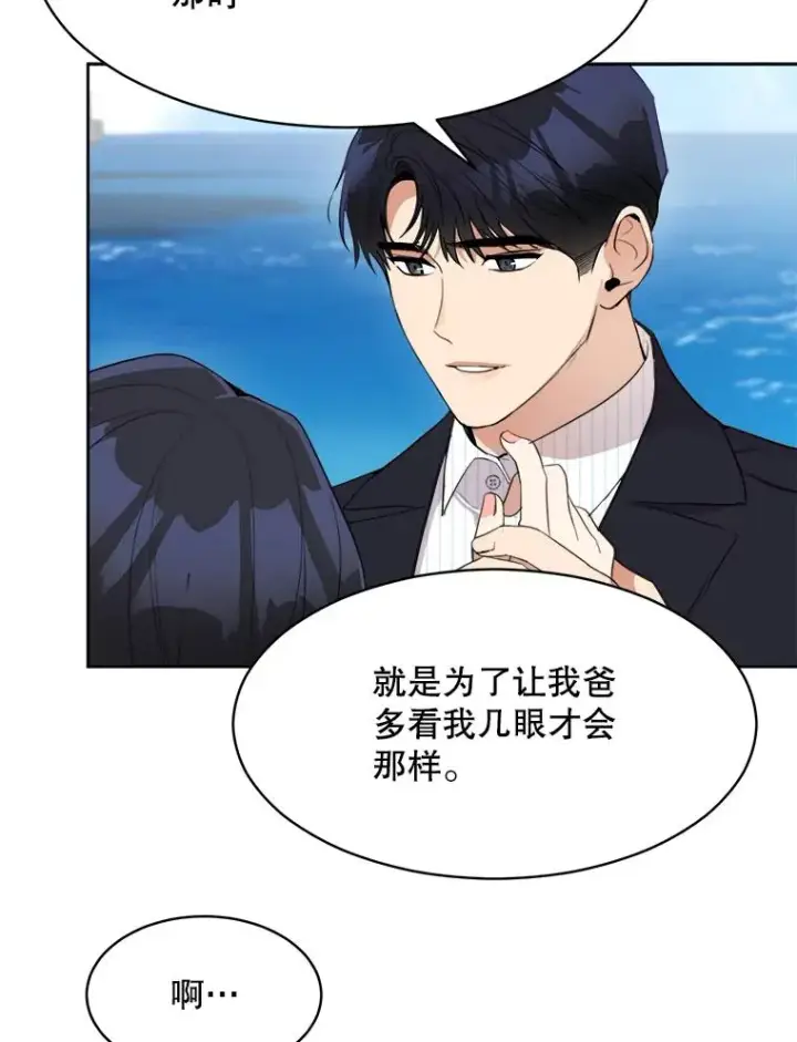 漫画《那个女人回来了》48.合作第8张图