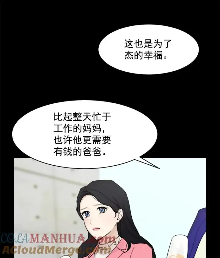 漫画《那个女人回来了》4.他要再婚？第16张图