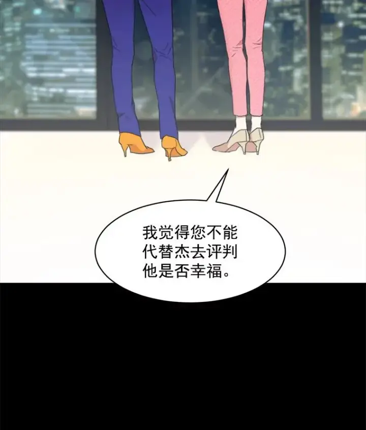 漫画《那个女人回来了》4.他要再婚？第20张图