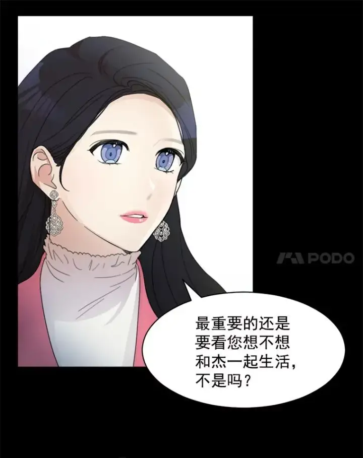 漫画《那个女人回来了》4.他要再婚？第21张图