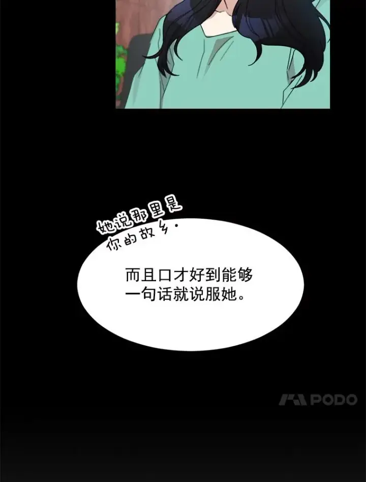 漫画《那个女人回来了》4.他要再婚？第32张图