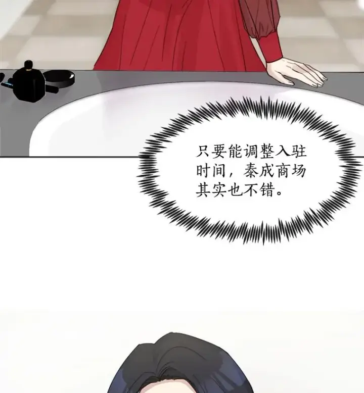 漫画《那个女人回来了》4.他要再婚？第38张图