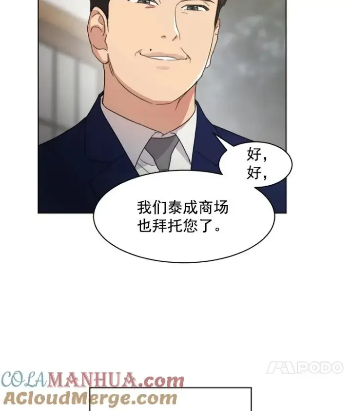 漫画《那个女人回来了》4.他要再婚？第43张图