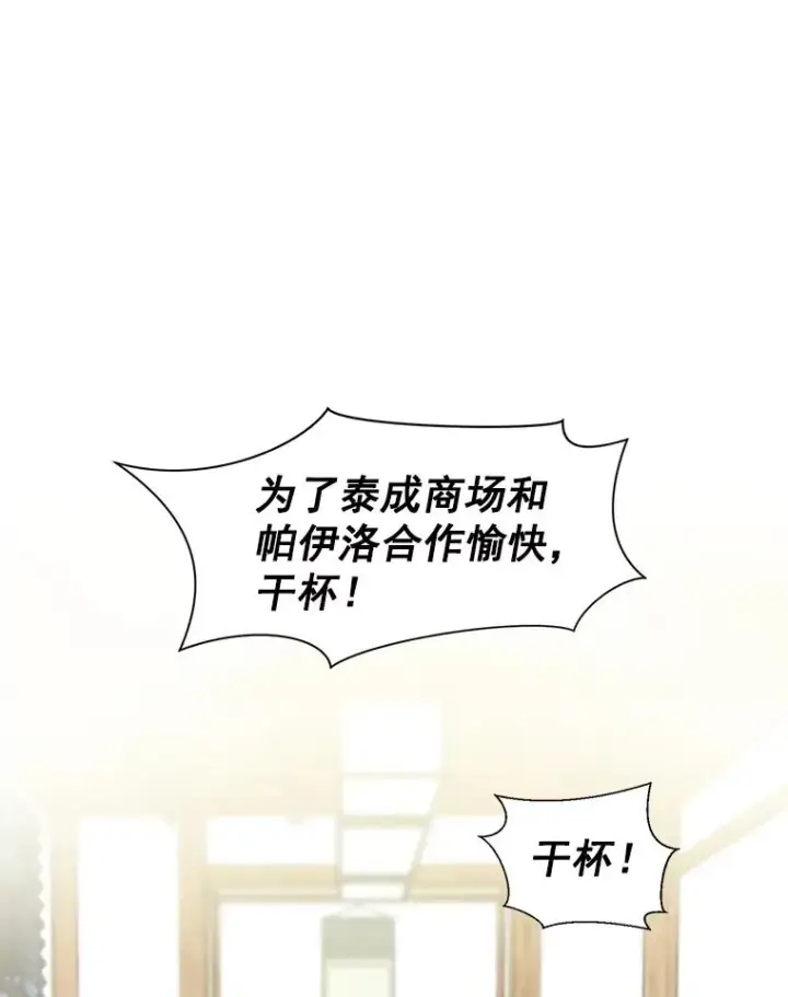 漫画《那个女人回来了》4.他要再婚？第51张图