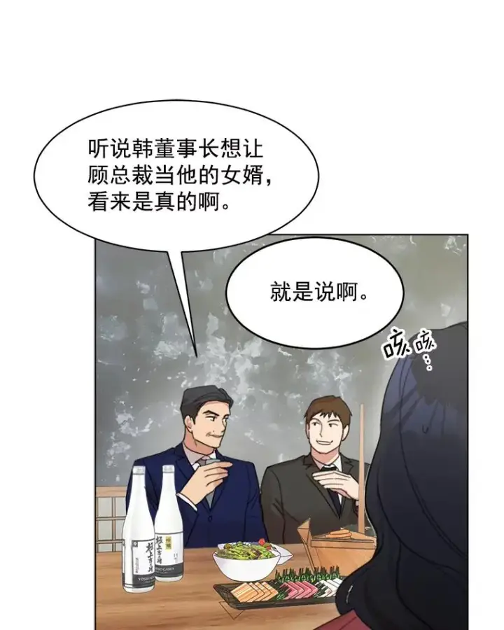漫画《那个女人回来了》4.他要再婚？第56张图