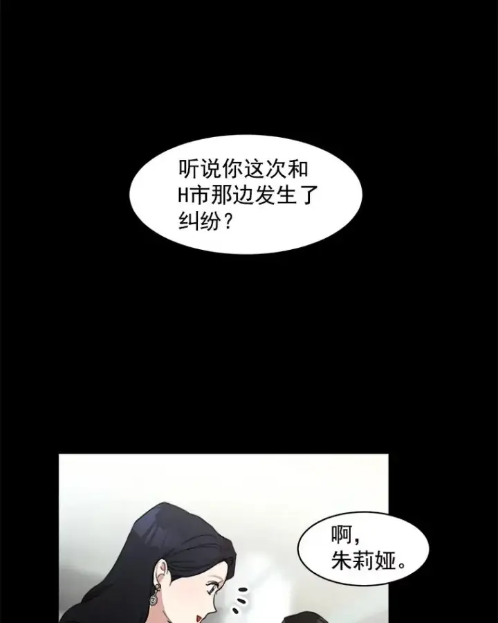 漫画《那个女人回来了》4.他要再婚？第6张图