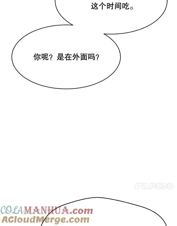 漫画《那个女人回来了》49.花样年华第21张图