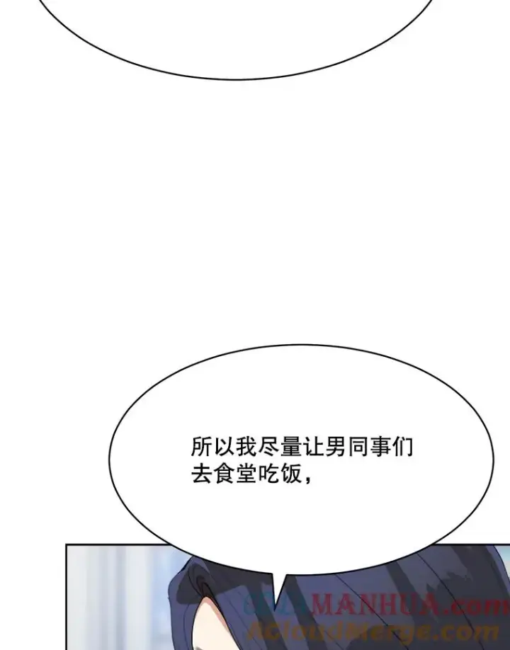漫画《那个女人回来了》49.花样年华第29张图