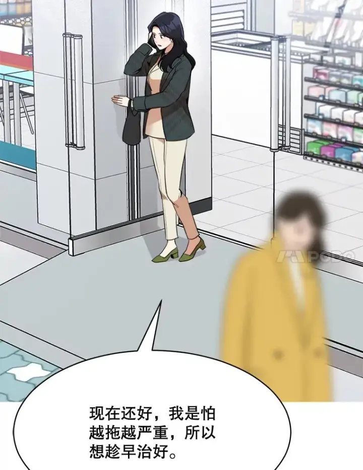 漫画《那个女人回来了》49.花样年华第38张图