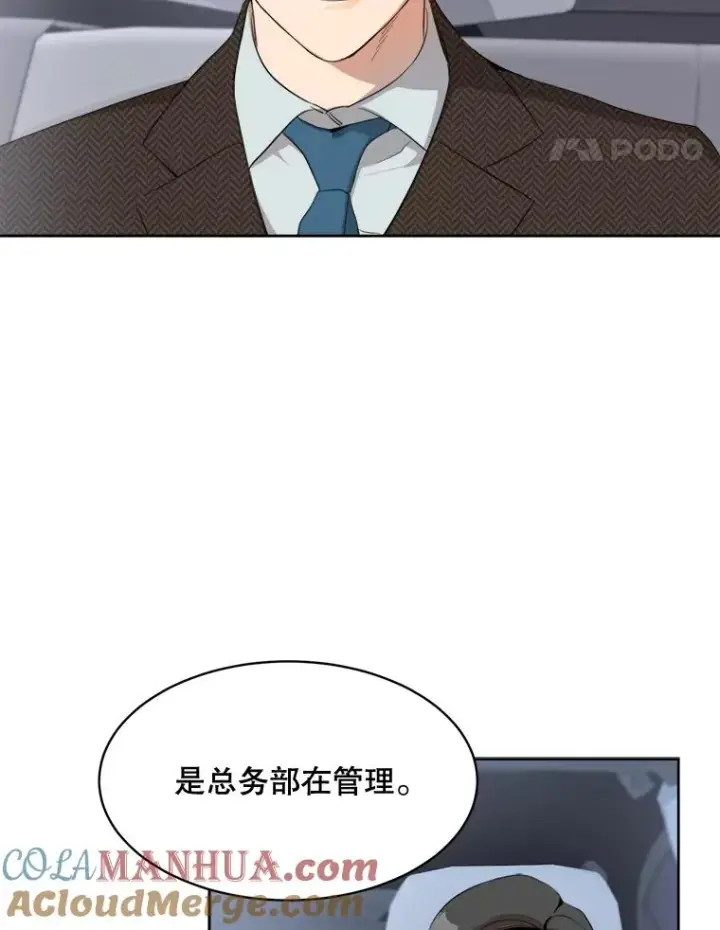 漫画《那个女人回来了》49.花样年华第45张图