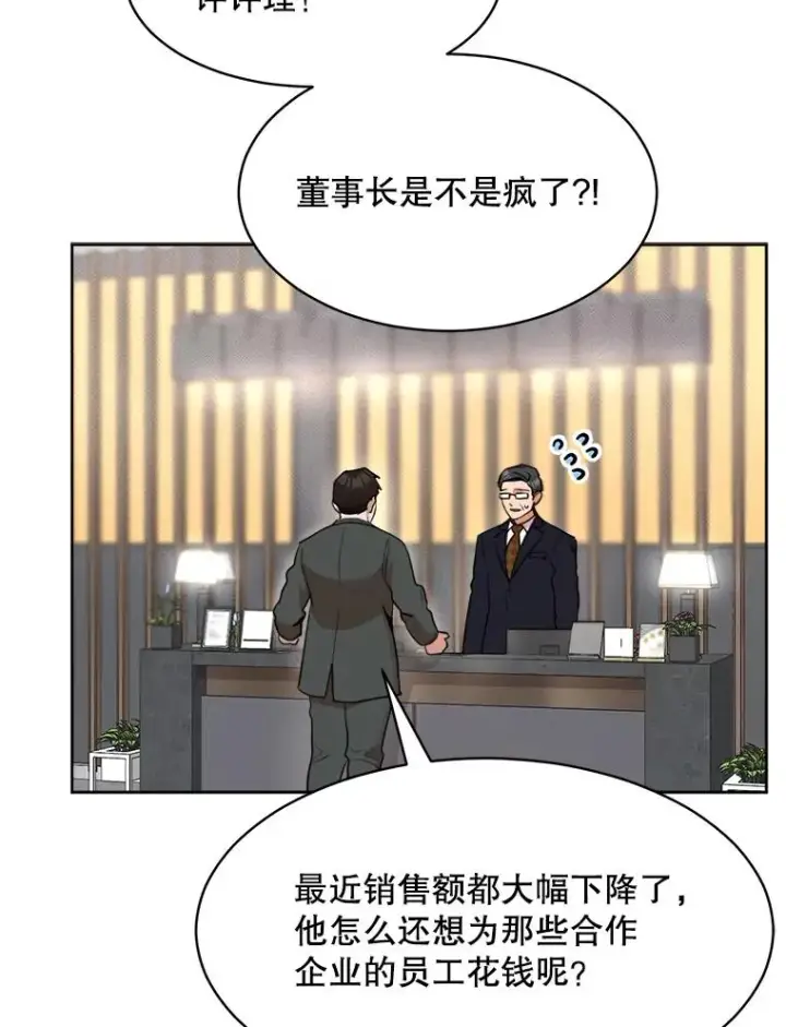 漫画《那个女人回来了》49.花样年华第56张图