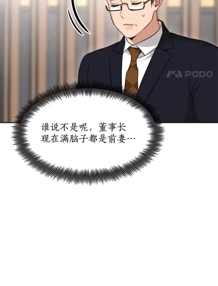 漫画《那个女人回来了》49.花样年华第58张图