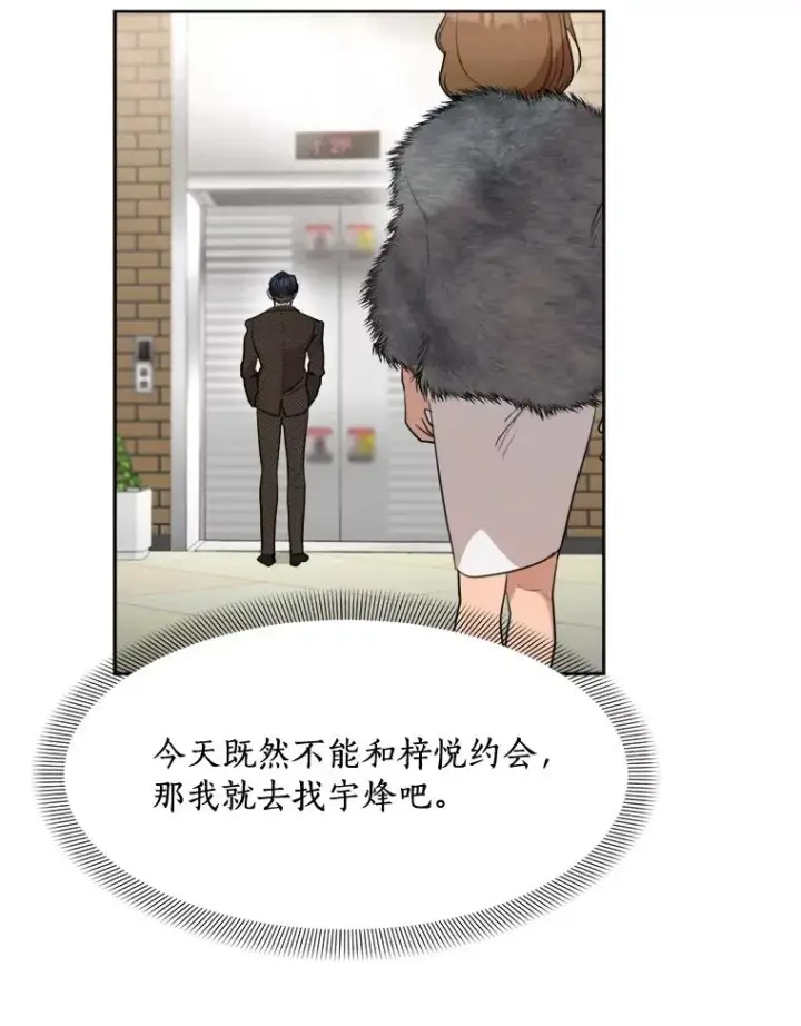 漫画《那个女人回来了》49.花样年华第60张图