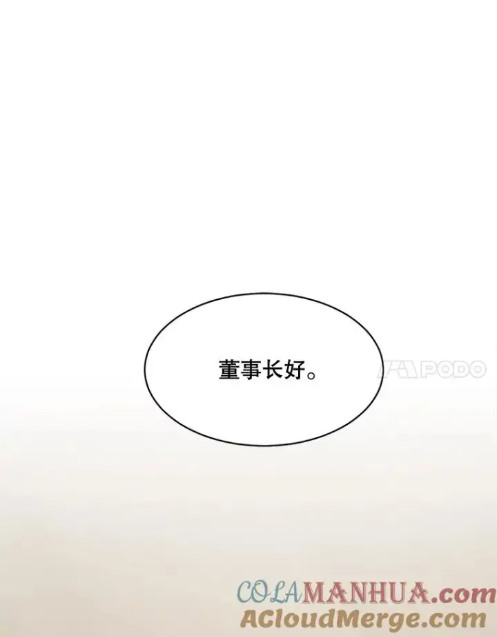 漫画《那个女人回来了》49.花样年华第61张图