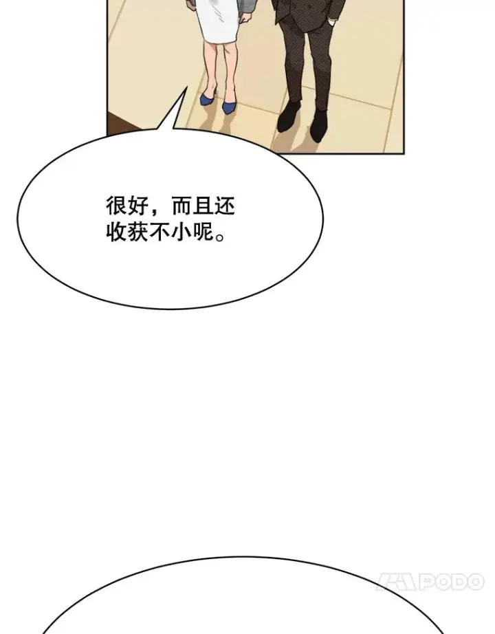 漫画《那个女人回来了》49.花样年华第64张图