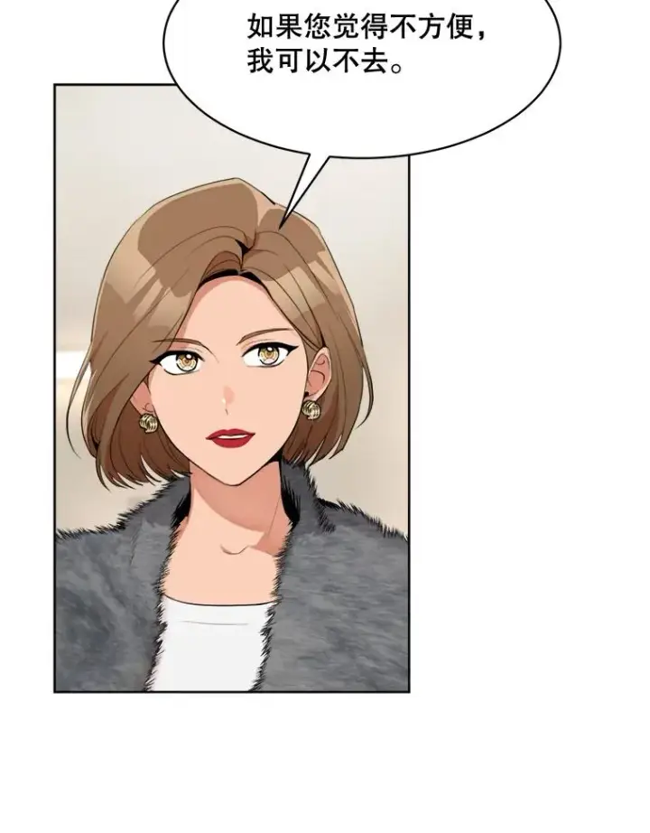 漫画《那个女人回来了》49.花样年华第66张图