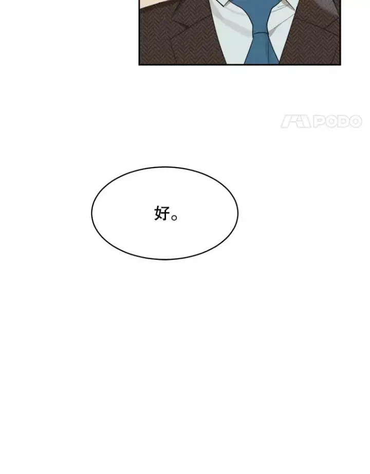 漫画《那个女人回来了》49.花样年华第68张图