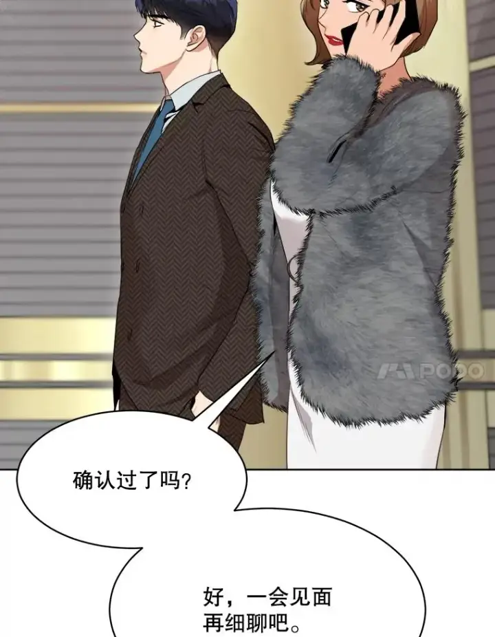 漫画《那个女人回来了》49.花样年华第71张图