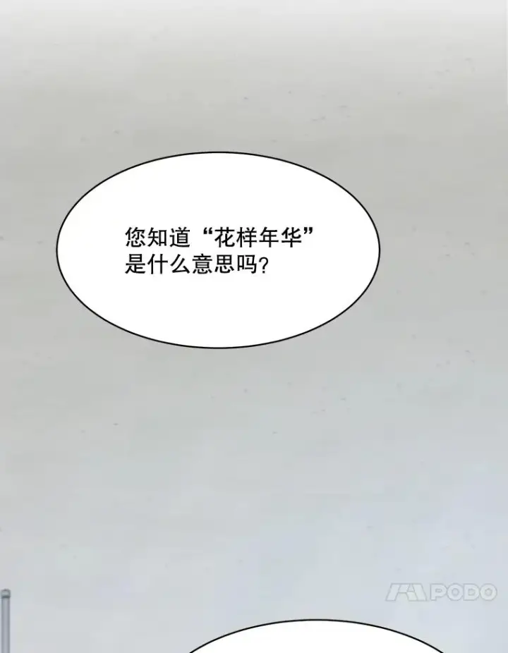 漫画《那个女人回来了》49.花样年华第74张图